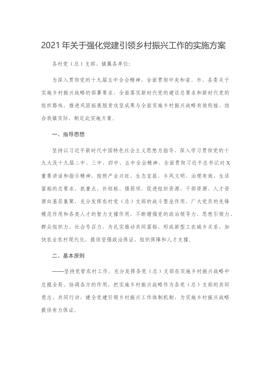 12篇党建特色亮点工作材料_第1页