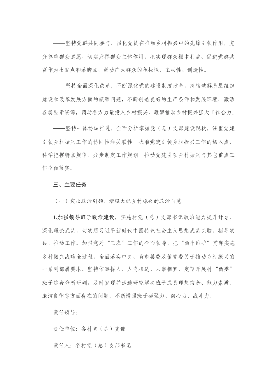 12篇党建特色亮点工作材料_第2页