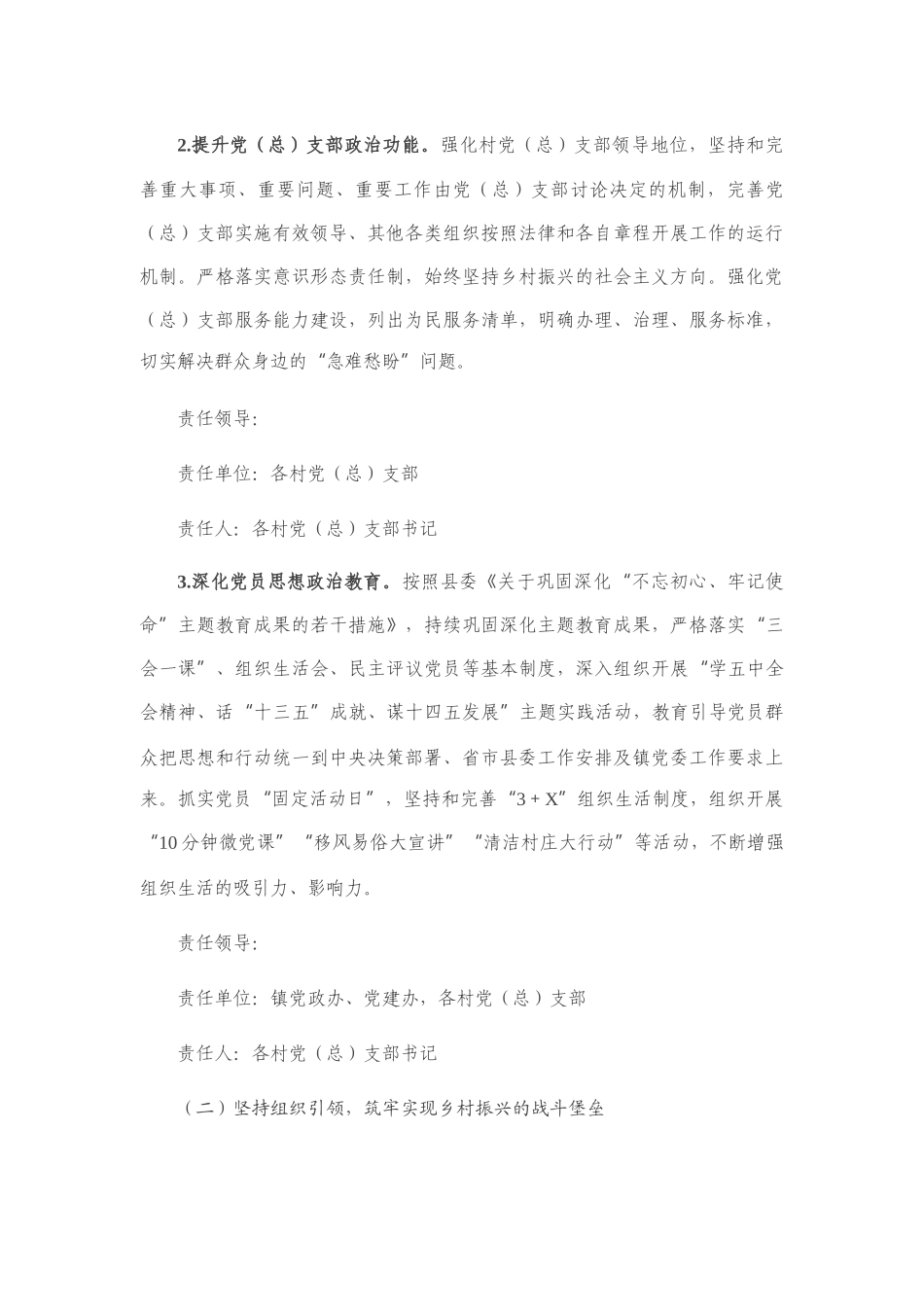12篇党建特色亮点工作材料_第3页