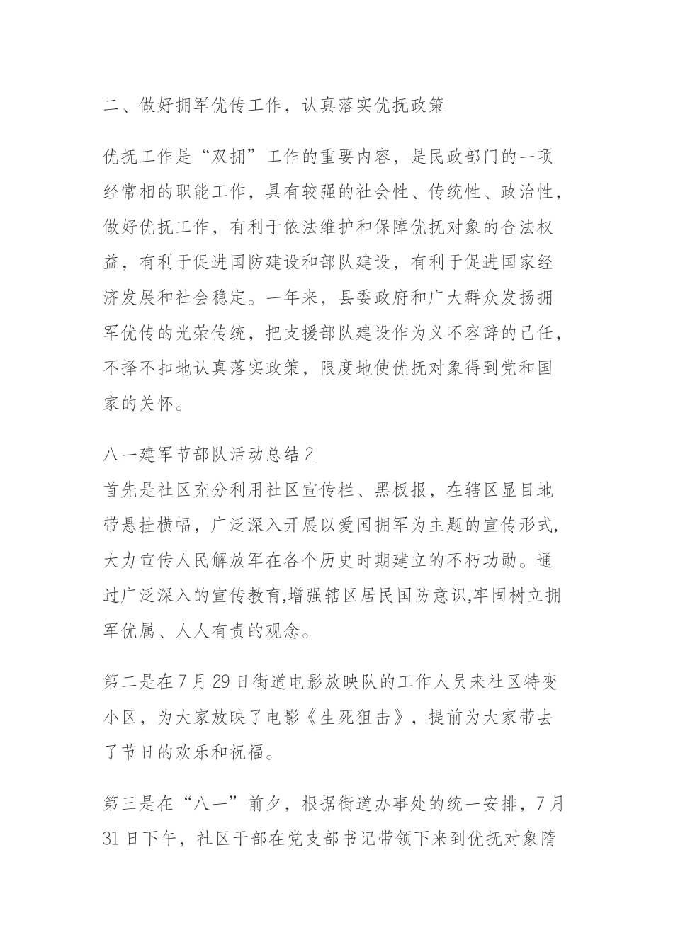 八一活动总结二_第2页