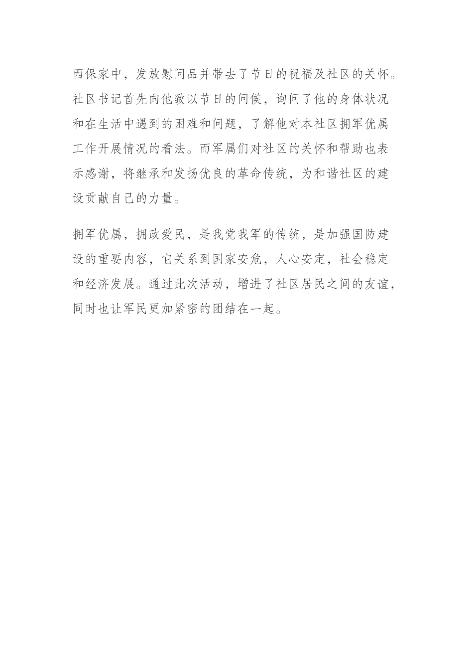  八一活动总结二_第3页