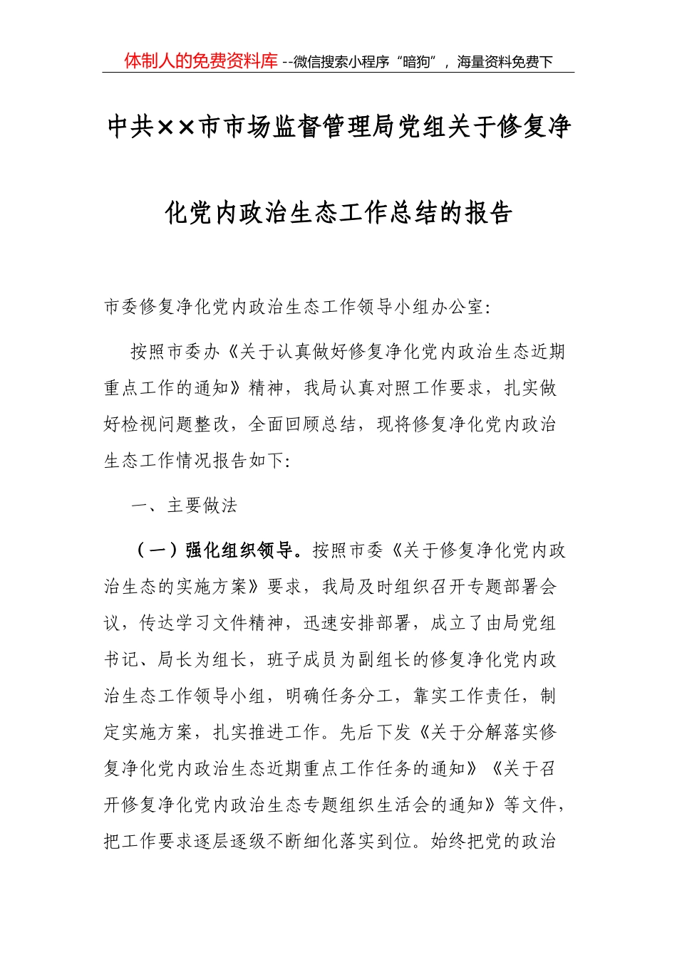 中青班领导干部赴井冈山学习总结汇报材料_第1页