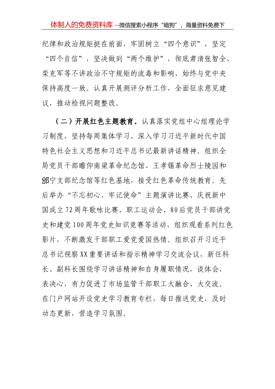 中青班领导干部赴井冈山学习总结汇报材料_第2页