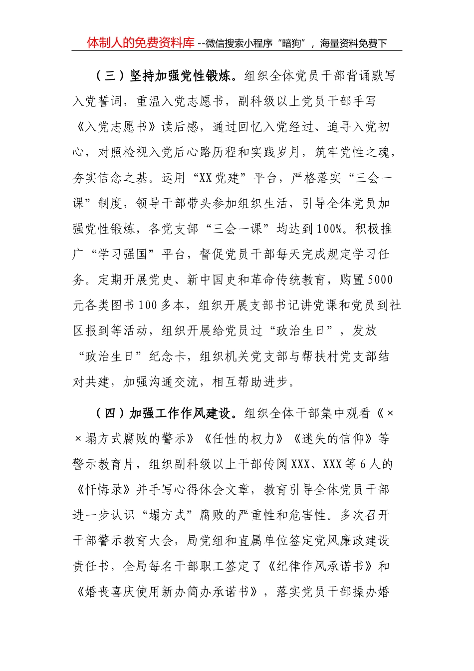 中青班领导干部赴井冈山学习总结汇报材料_第3页