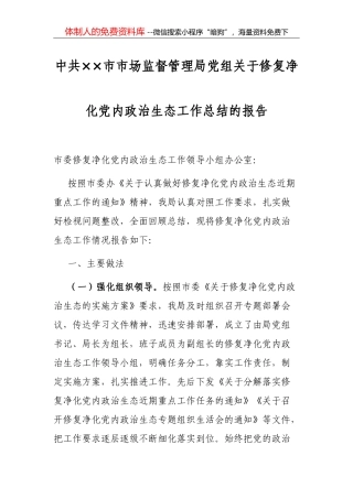 医院关于市委巡察组巡察反馈意见整改落实情况的汇报