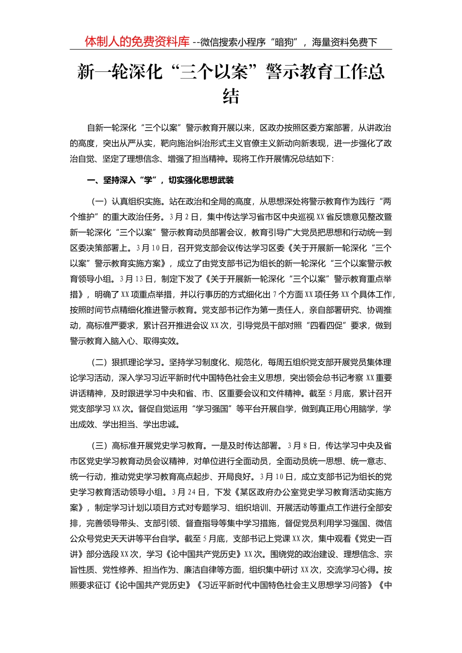 县委副书记任期思想工作总结_第1页