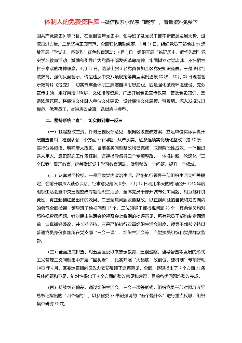 县委副书记任期思想工作总结_第2页