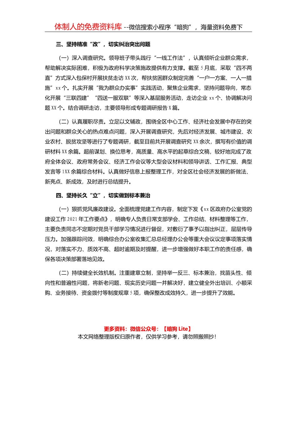 县委副书记任期思想工作总结_第3页