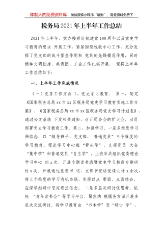 市纪委监委党史学习教育阶段性总结报告