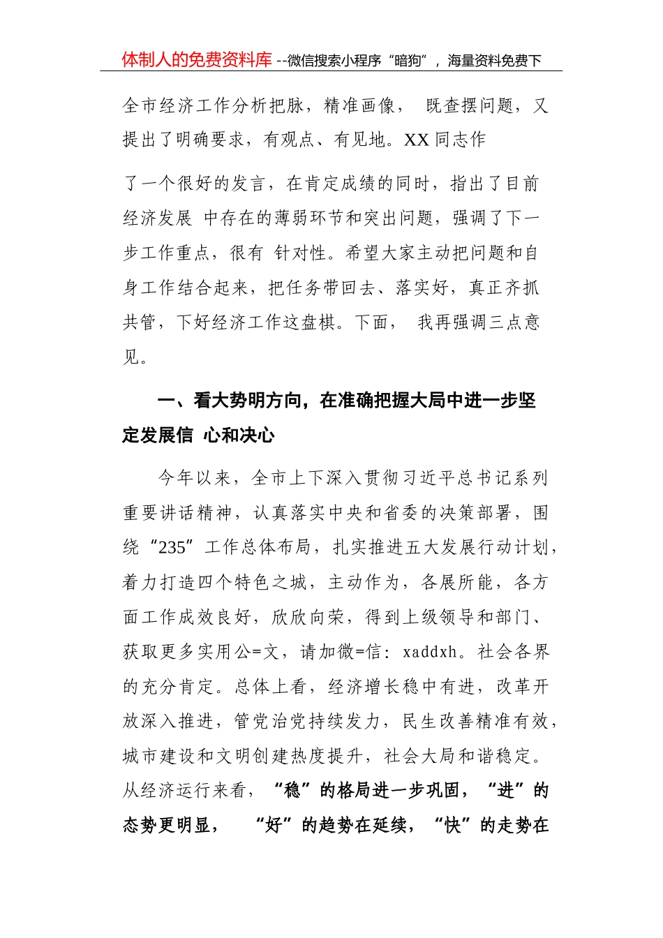 经济技术开发区人民法院院长关于政法队伍教育整顿工作的思考与总结_第2页