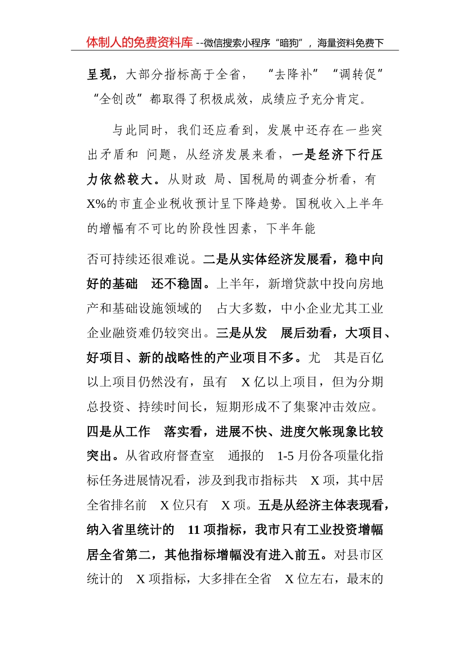 经济技术开发区人民法院院长关于政法队伍教育整顿工作的思考与总结_第3页