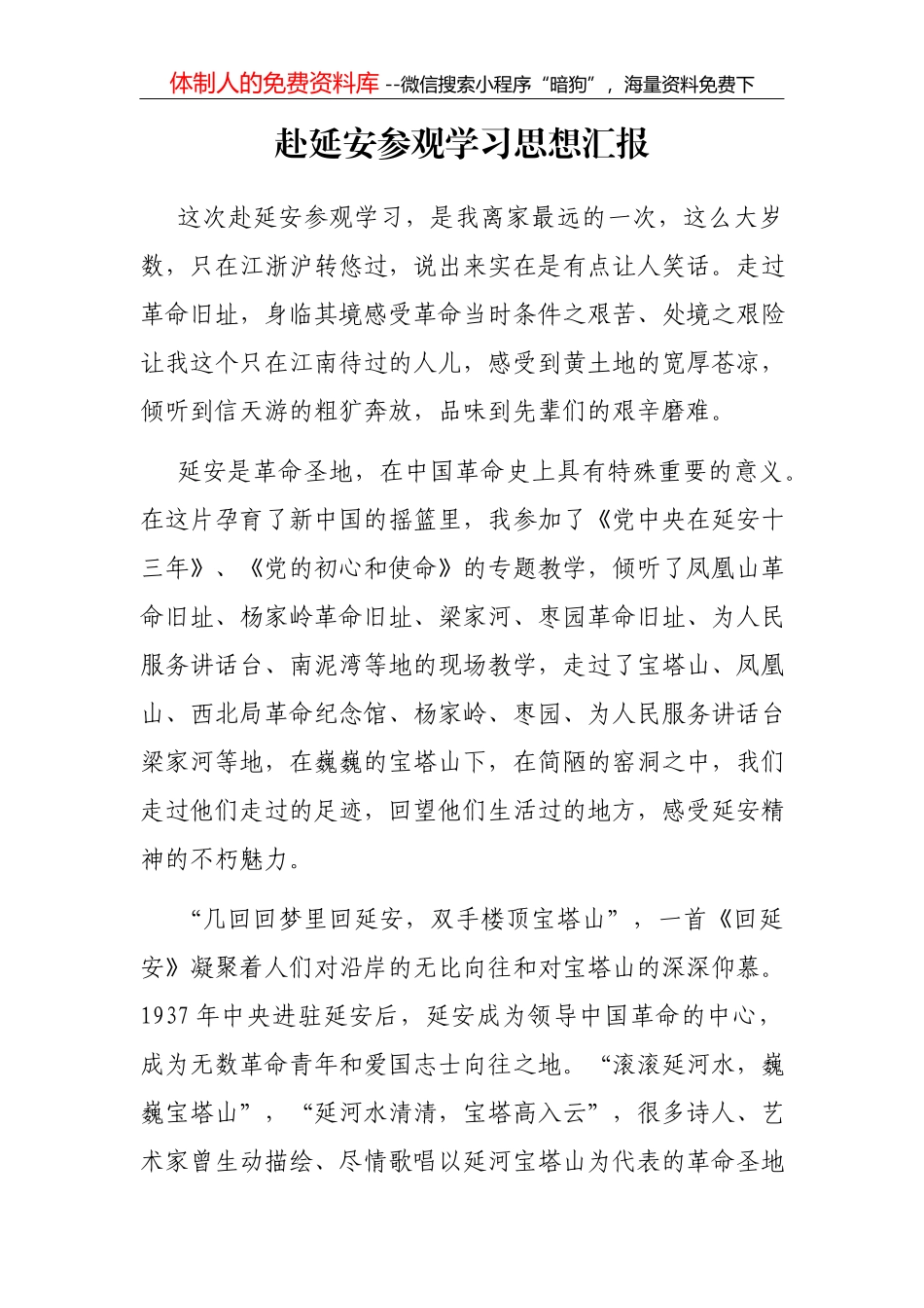 党史学习阶段性情况报告_第1页