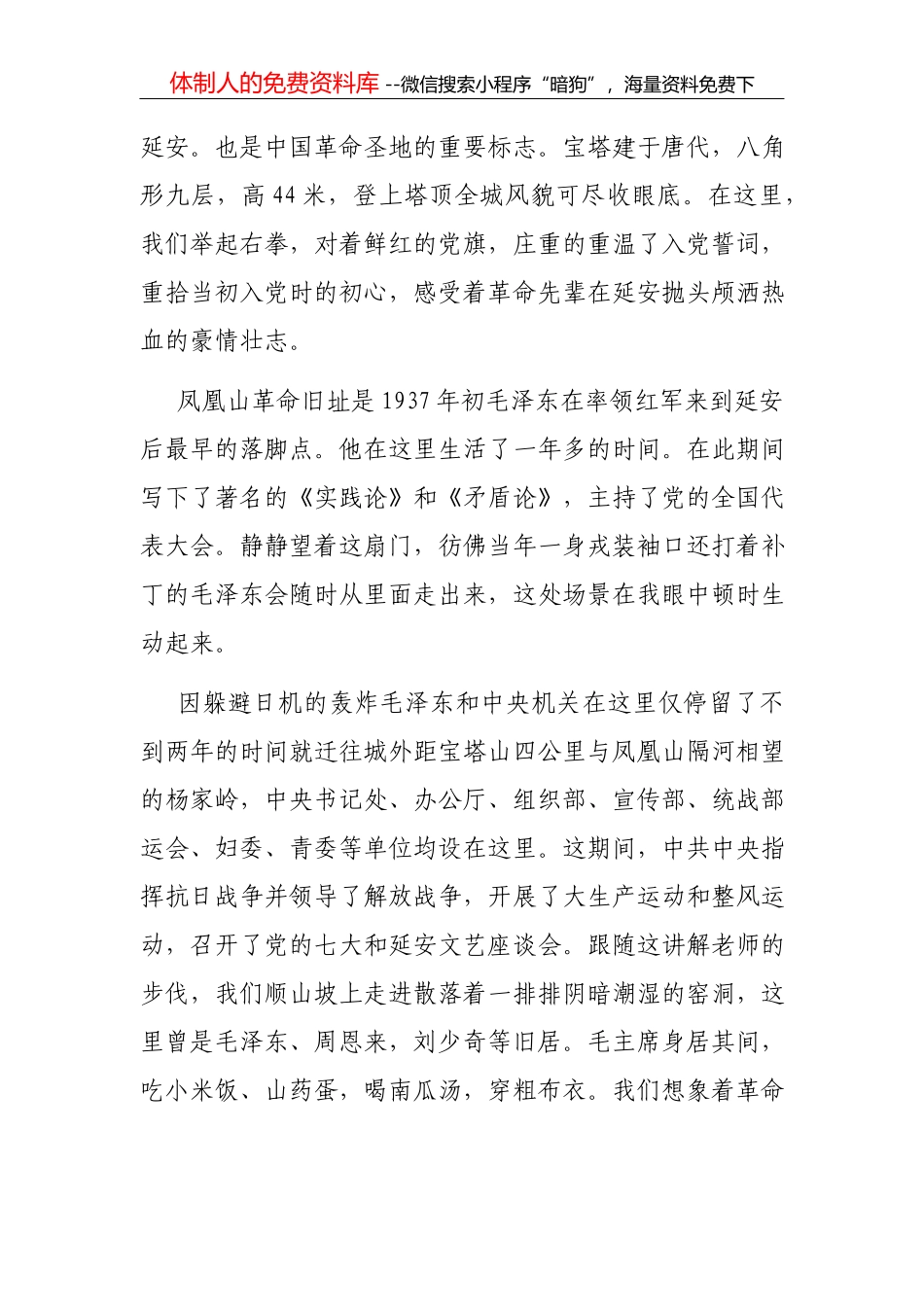 党史学习阶段性情况报告_第2页