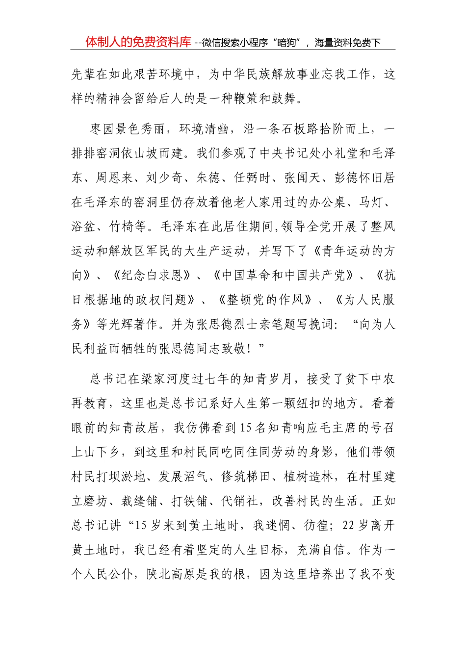 党史学习阶段性情况报告_第3页
