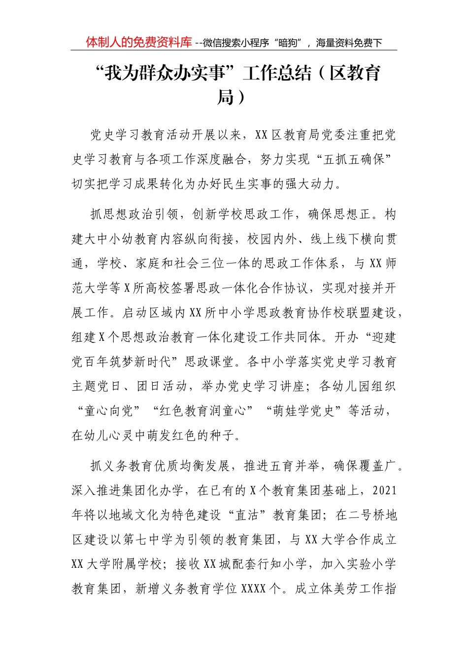 吴卫东：比学赶超增干劲  争先进位开新局_第1页