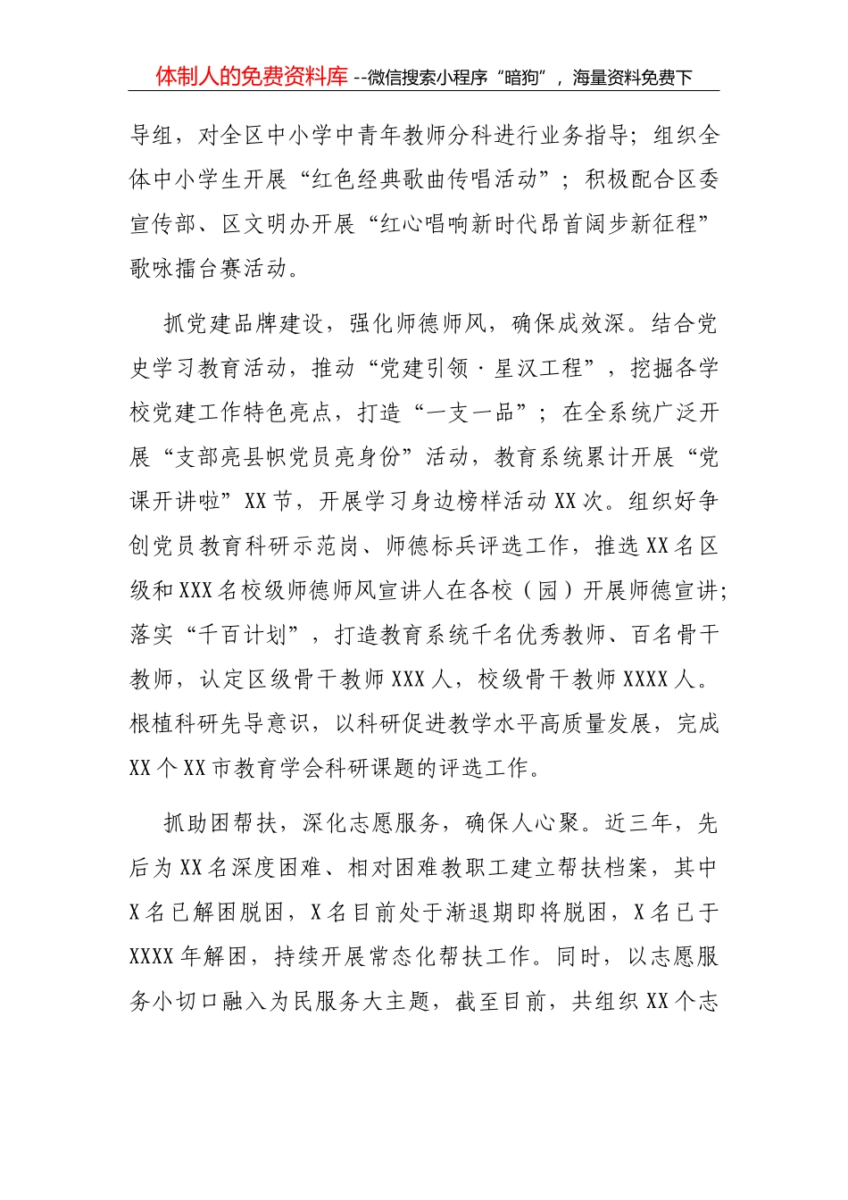 吴卫东：比学赶超增干劲  争先进位开新局_第2页
