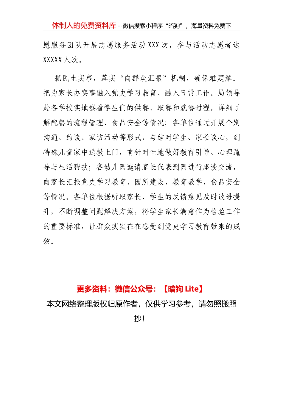 吴卫东：比学赶超增干劲  争先进位开新局_第3页