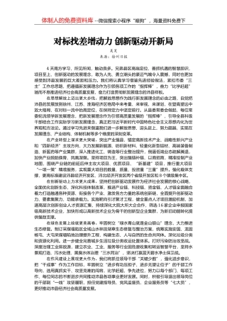 苏尼特左旗人大常委会组织基层人大代表外出考察学习报告