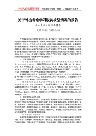 抓好党史教育做强红色旅游