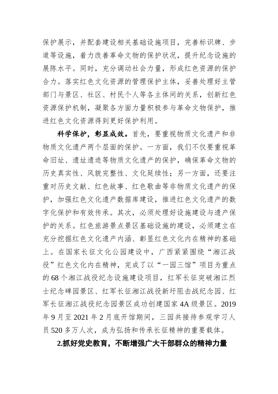 兴县红色旅游区策划方案_201811021443331_第2页
