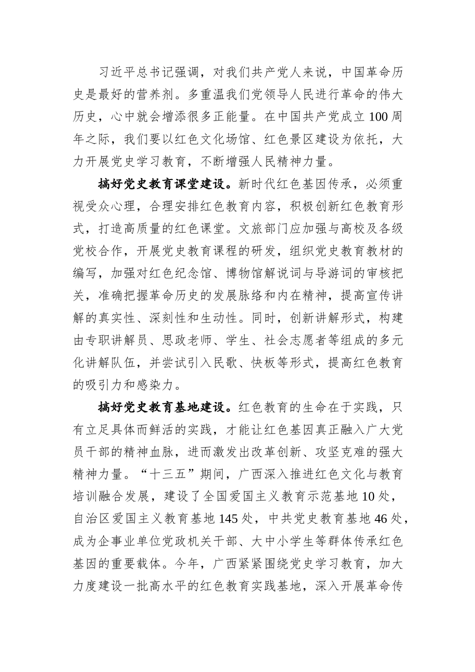 兴县红色旅游区策划方案_201811021443331_第3页