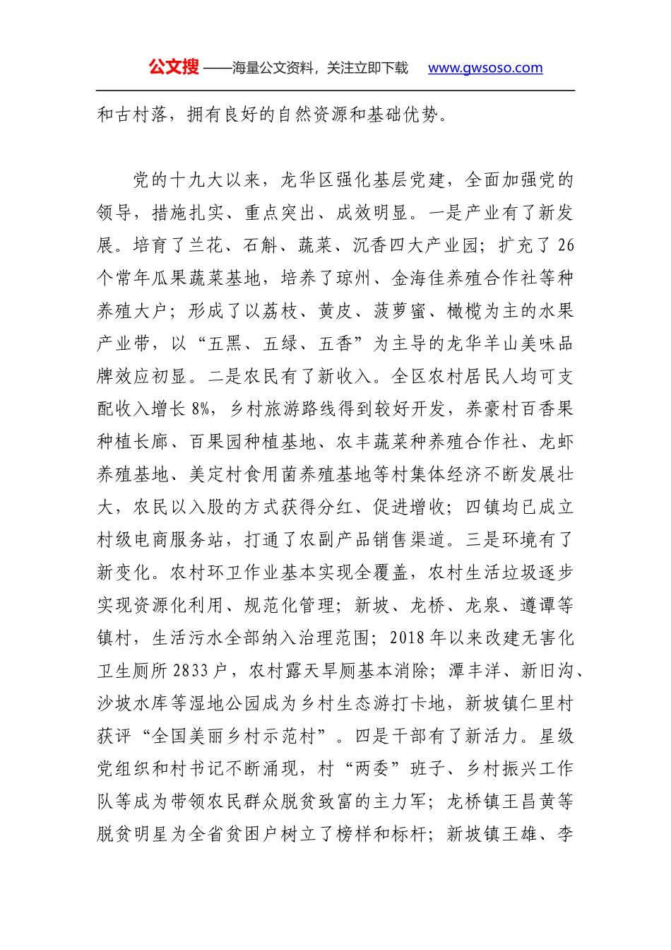 党建引领聚合力担当作为促振兴_第2页