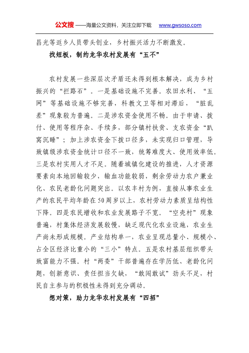 党建引领聚合力担当作为促振兴_第3页