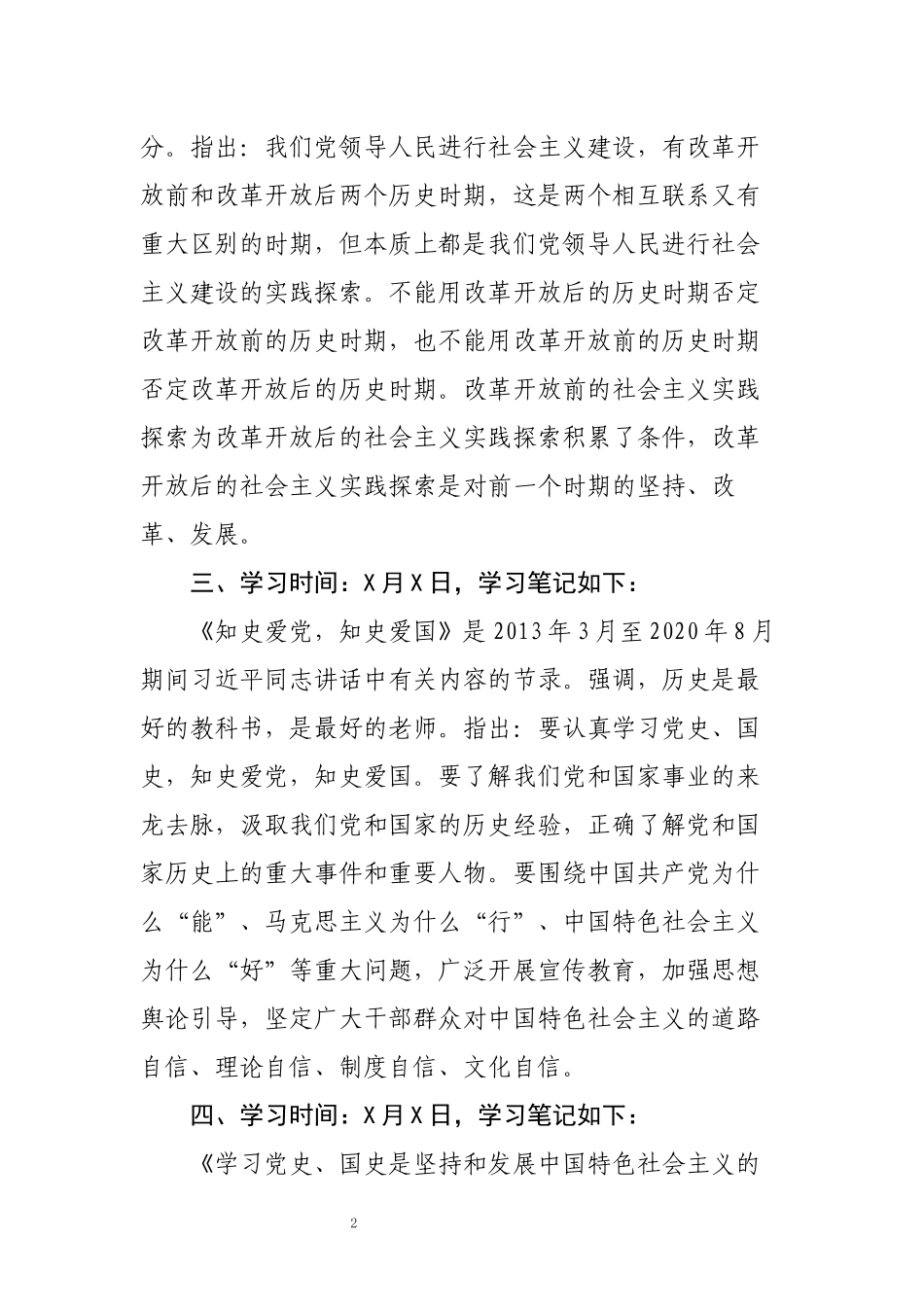 党史学习心得（演讲稿）_第3页