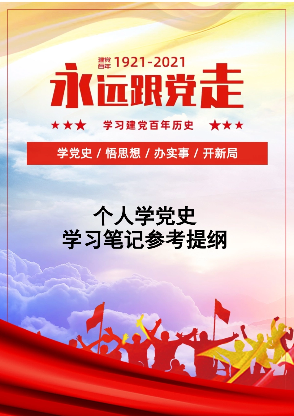 党史学习教育专题组织生活会个人对照检查材料_第1页