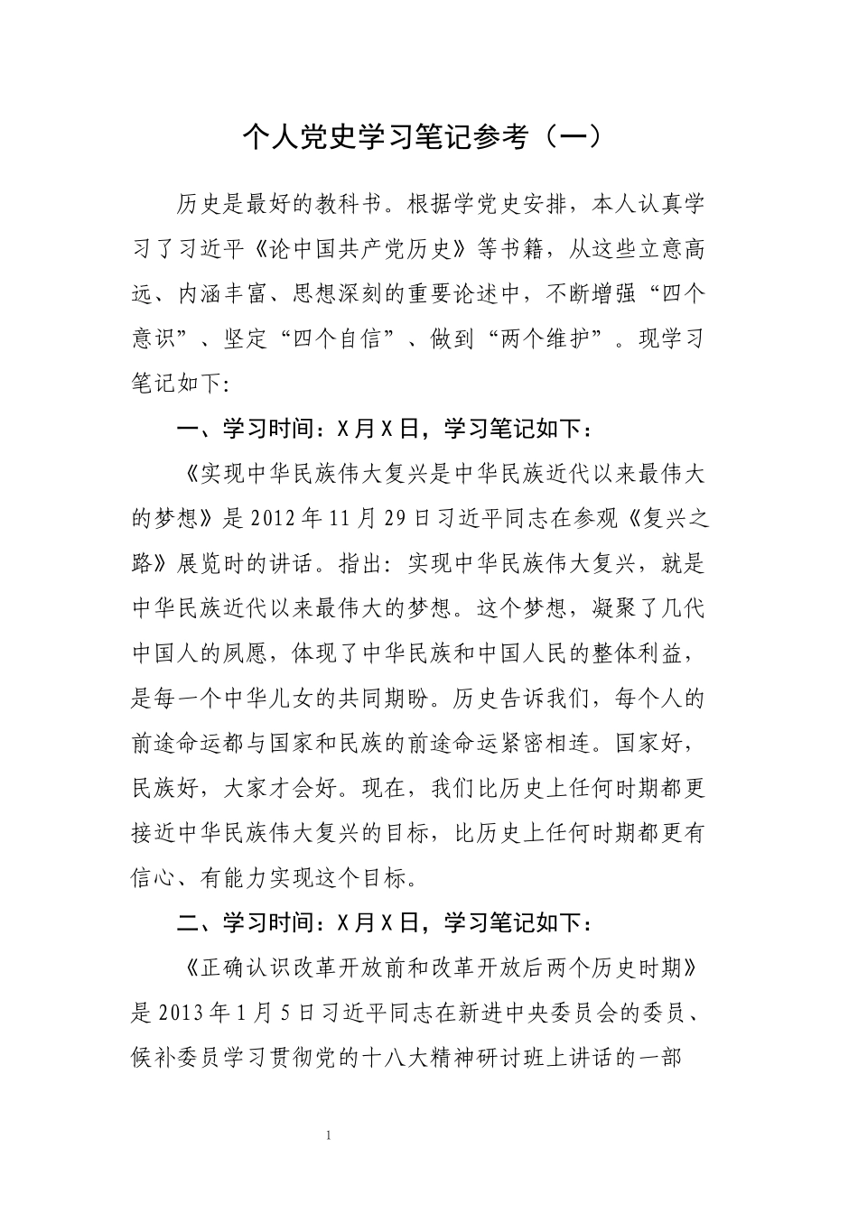 党史学习教育专题组织生活会个人对照检查材料_第2页
