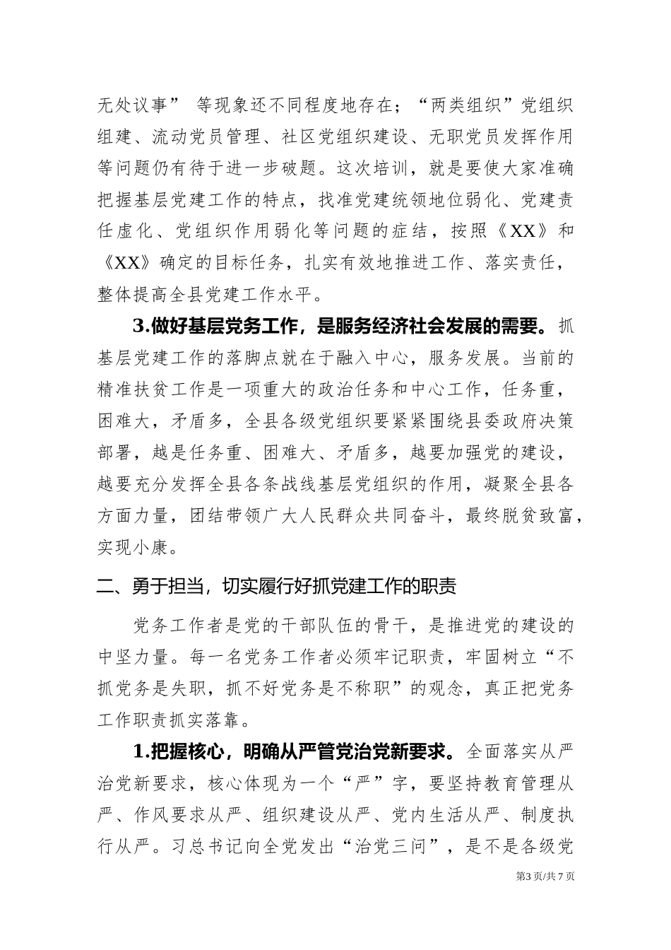 作风整顿学习心得感悟精选范文5篇_第3页