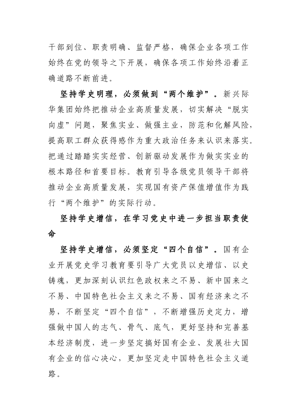 党史学习教育研讨发言材料01_第2页