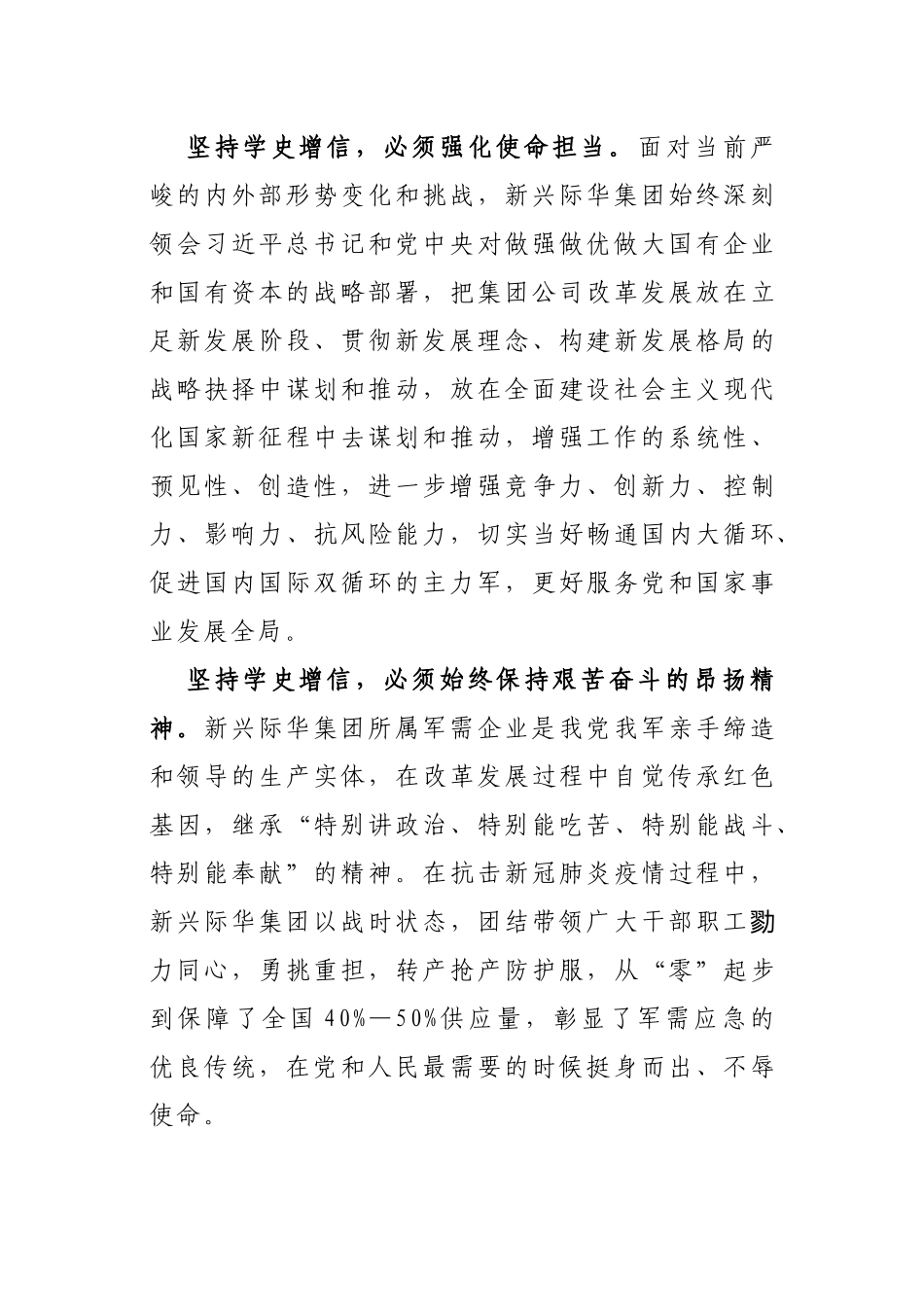 党史学习教育研讨发言材料01_第3页