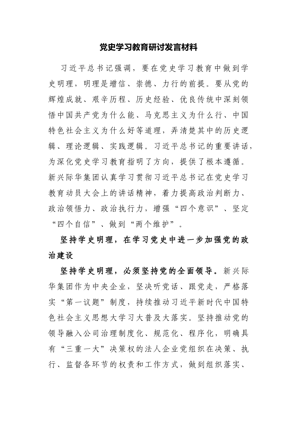 鹿心社在广西壮族自治区庆祝中国共产党成立100周年座谈会上的讲话_第1页