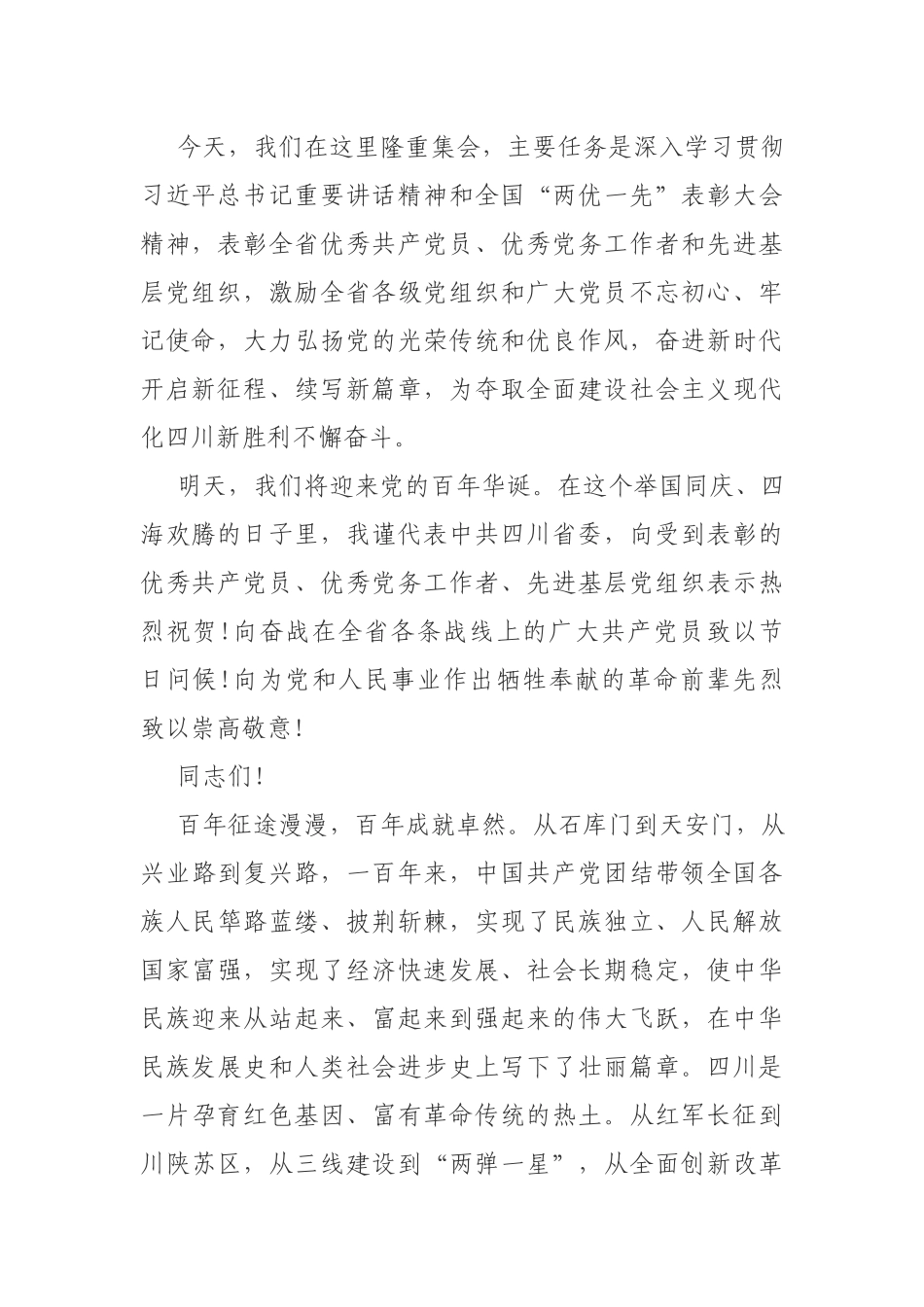 汾西矿业职工总医院院长在庆祝建党100周年暨“两优一先”表彰会上的讲话_第2页