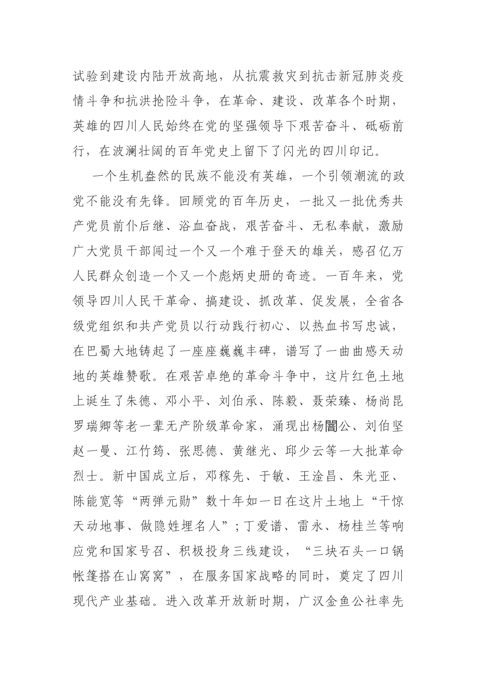 汾西矿业职工总医院院长在庆祝建党100周年暨“两优一先”表彰会上的讲话_第3页