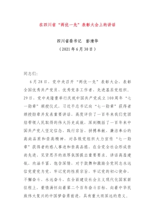 某国企在庆祝中国共产党成立100周年 “两优一先”表彰大会上的讲话