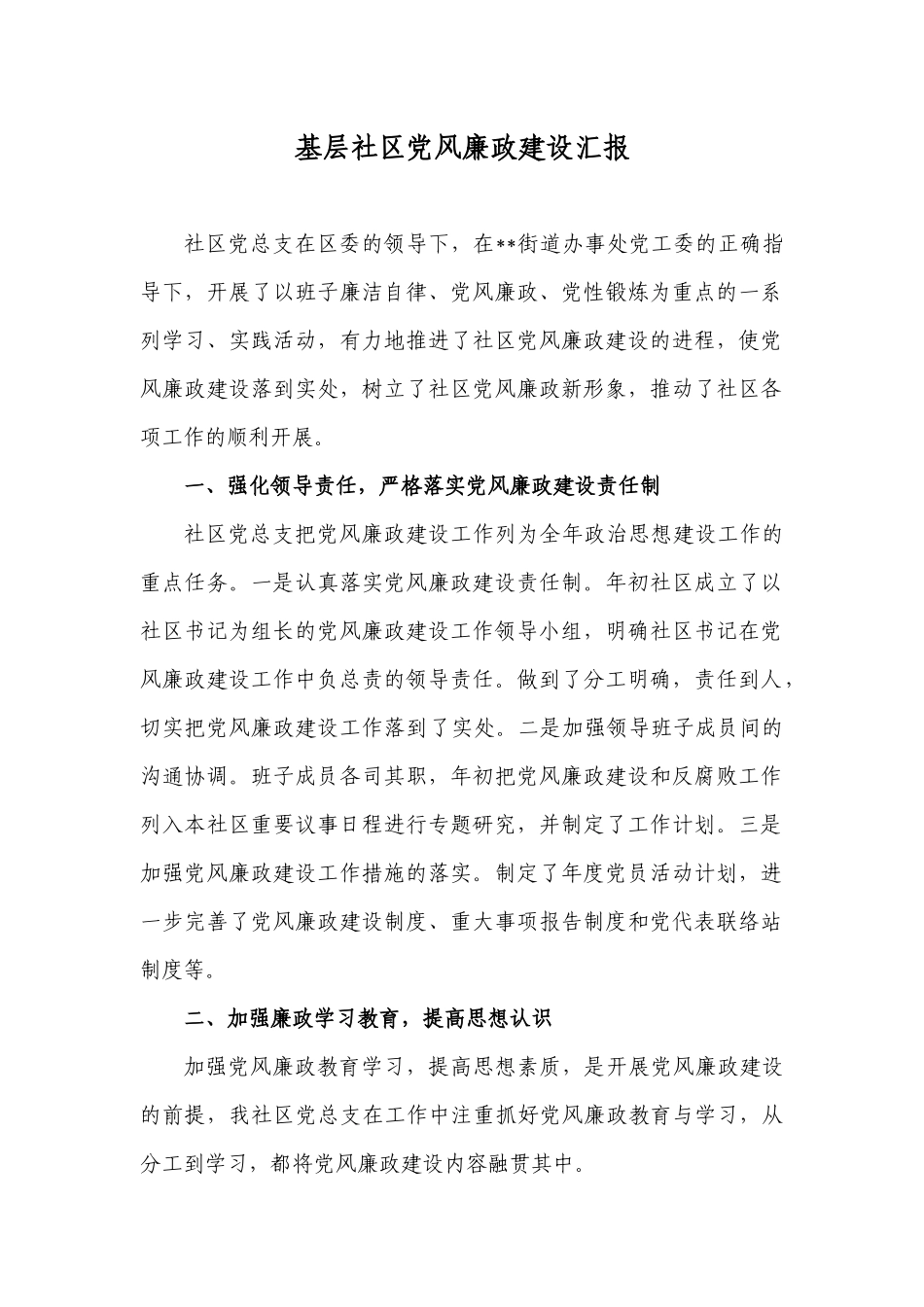 加强D风L政建设的调研报告_第1页