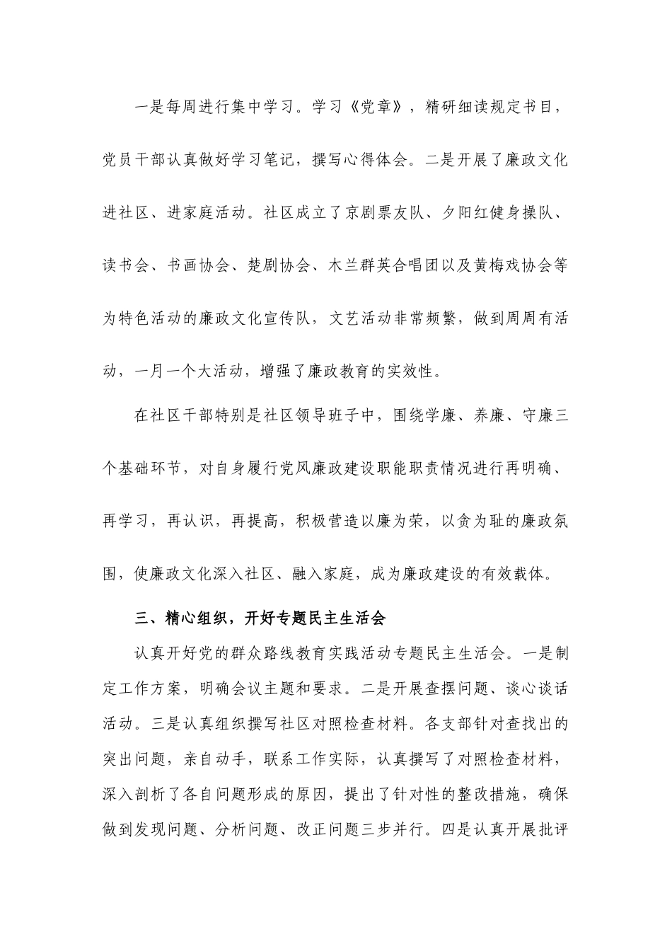 加强D风L政建设的调研报告_第2页