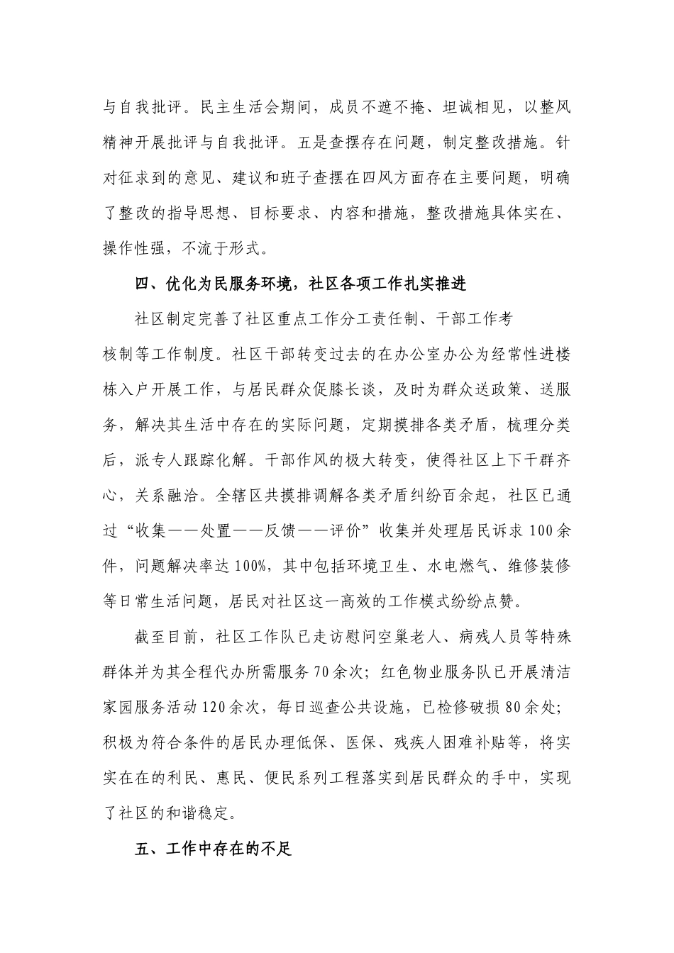 加强D风L政建设的调研报告_第3页