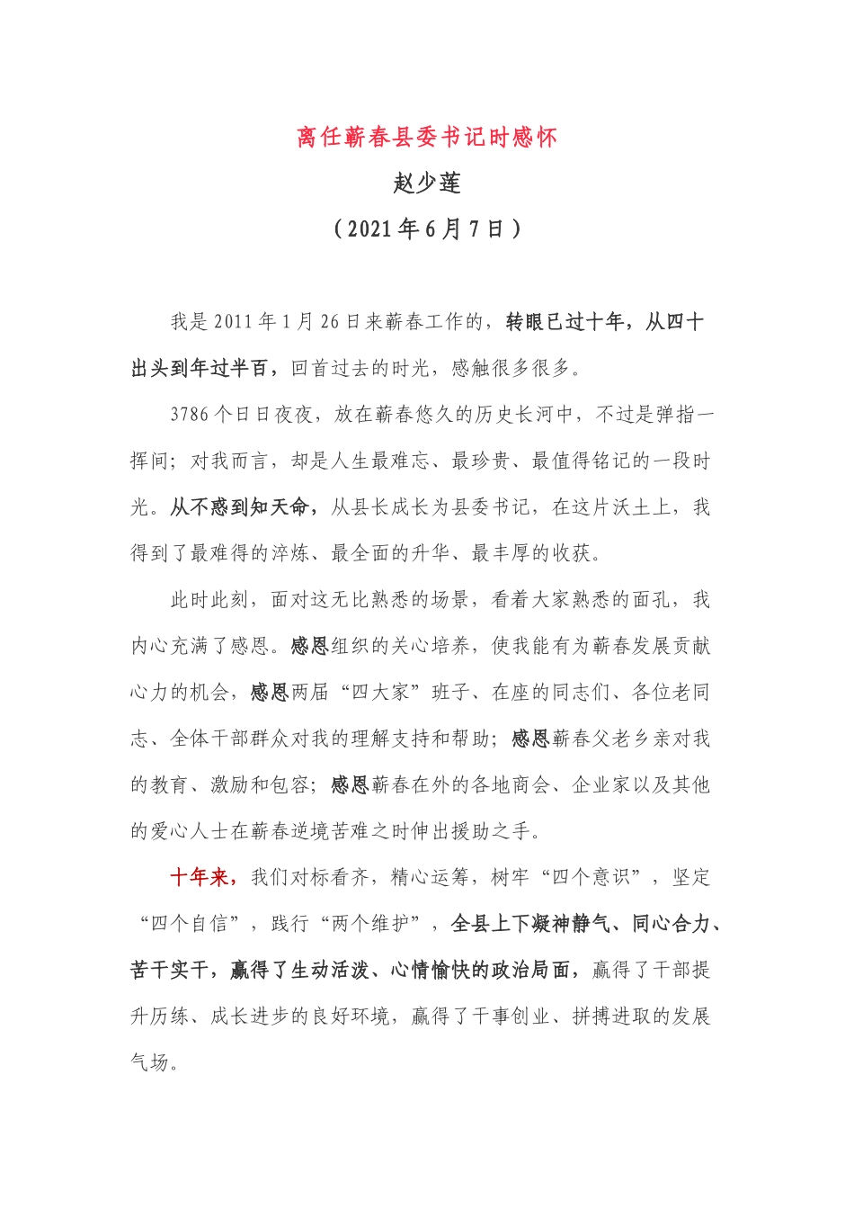 X县脱贫攻坚整县摘帽典型经验_第1页