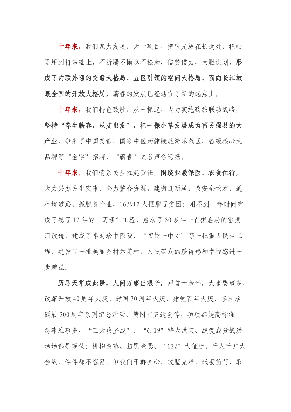 X县脱贫攻坚整县摘帽典型经验_第2页