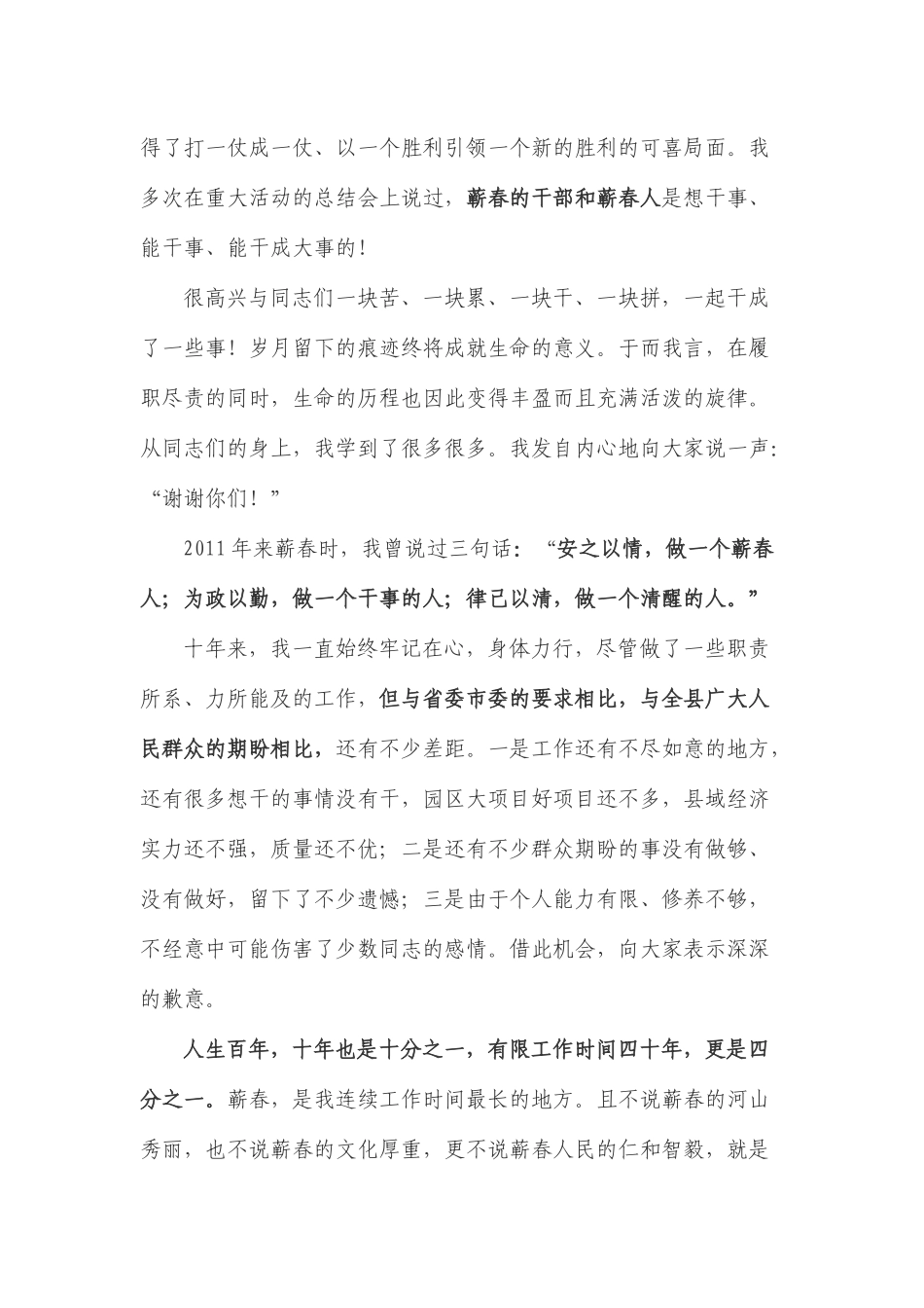 X县脱贫攻坚整县摘帽典型经验_第3页