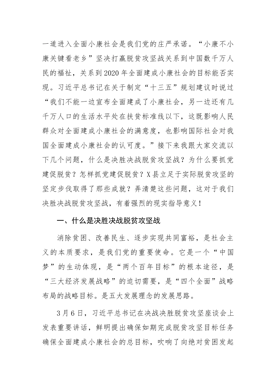 决战决胜脱贫攻坚党课讲稿_第3页