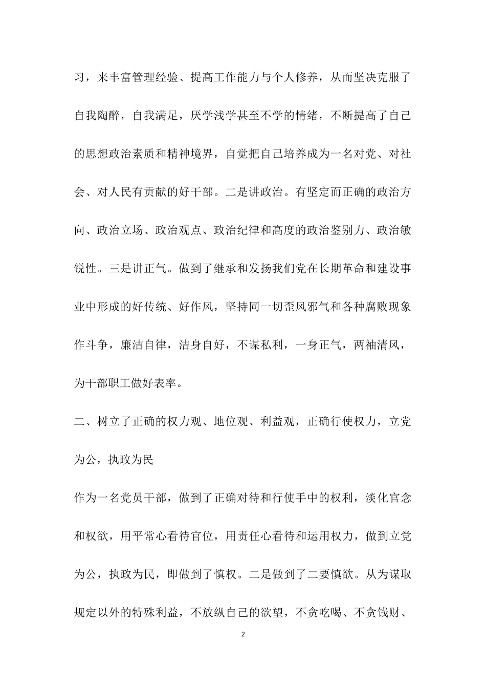 领导班子廉洁自律自查报告_第2页