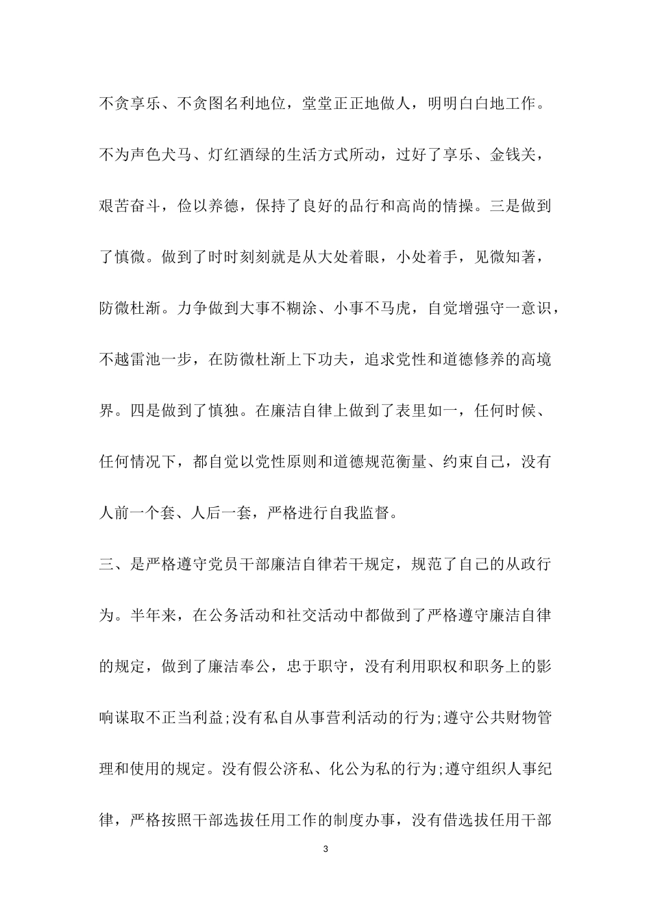 领导班子廉洁自律自查报告_第3页