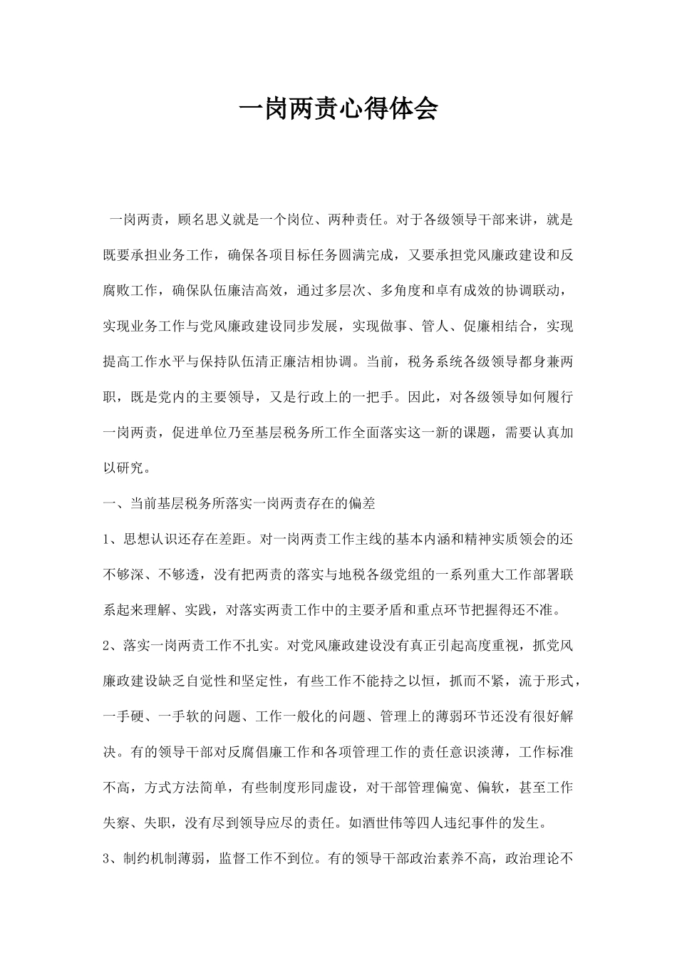 校长第一季度“一岗双责” 工作情况汇报_第1页