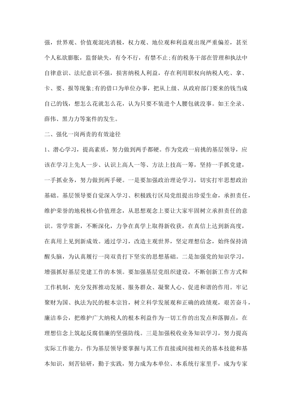 校长第一季度“一岗双责” 工作情况汇报_第2页