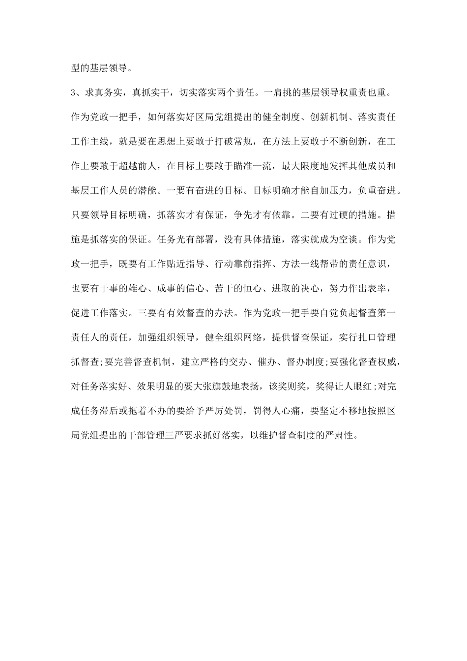 校长第一季度“一岗双责” 工作情况汇报_第3页