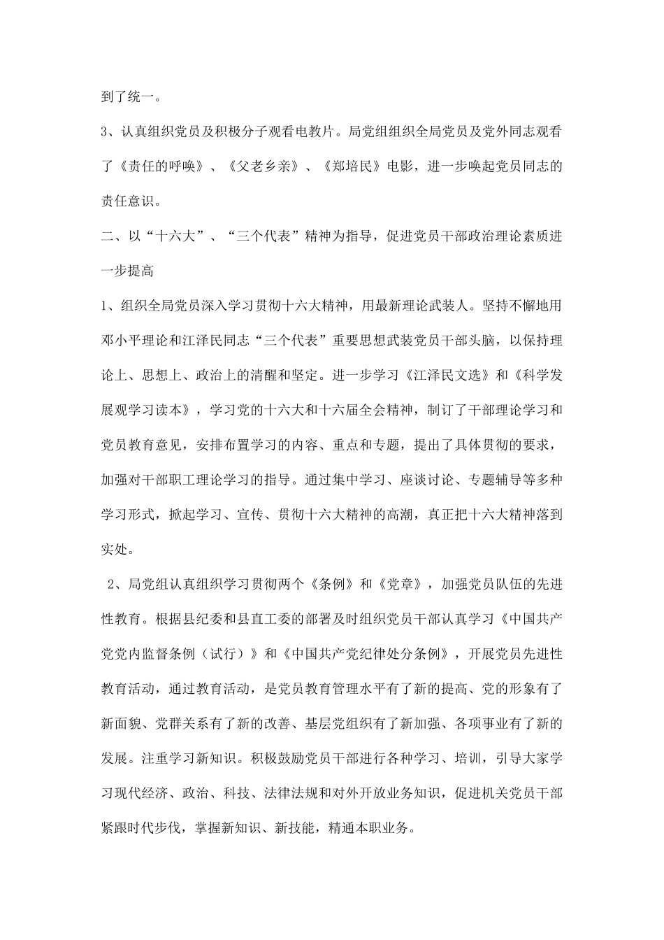 某中学党建工作总结_第2页